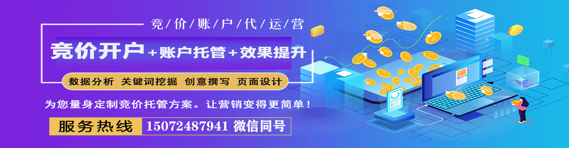 浦江sem竞价员